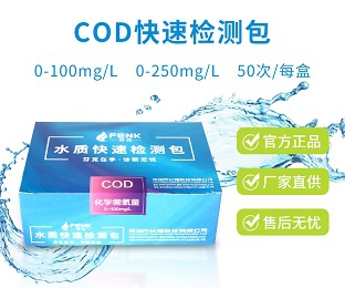 工業(yè)污水COD快速檢測包—水質COD快速檢測包—芬克