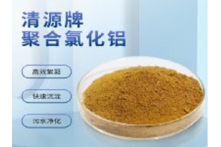 聚合氯化鋁和什么藥劑搭配使用效果最好?